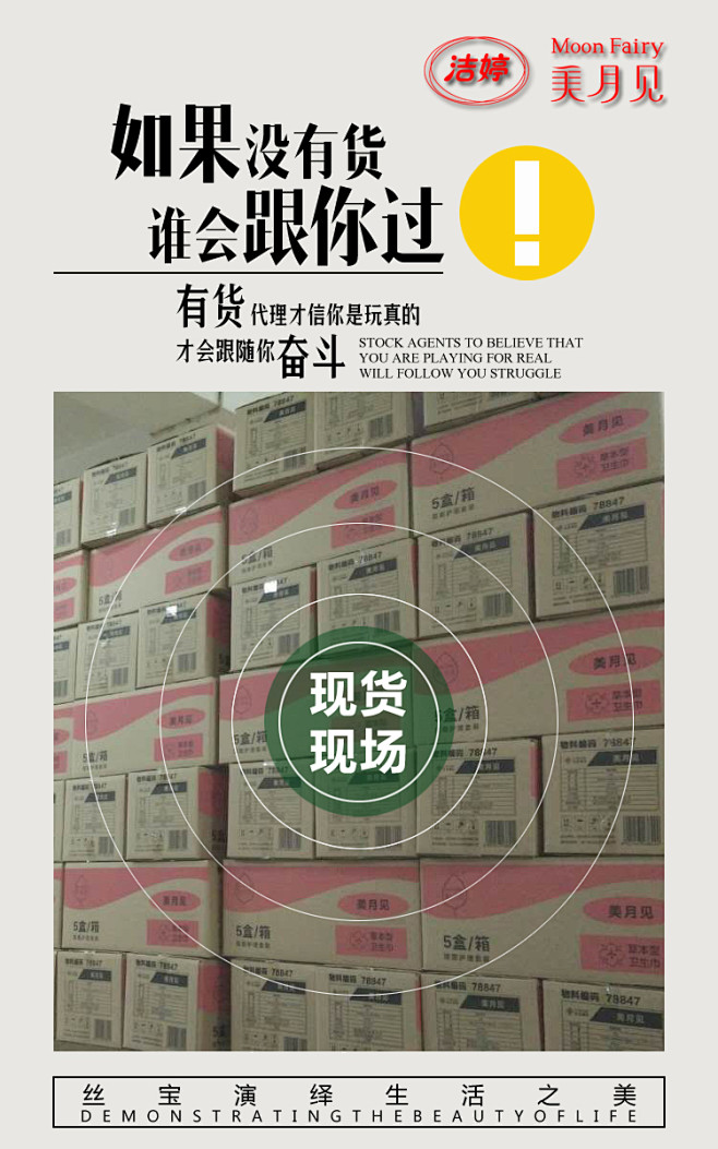 洁婷·美月见卫生巾系列|微商海报|微商系...