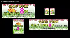书店儿童节打折促销海报1|6|8折|儿童节|儿童节展板|节日素材|快乐童年|六一|矢量素材|书店展板