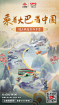 央视频《乘着大巴看中国》平凉站   中电设计团队原创设计