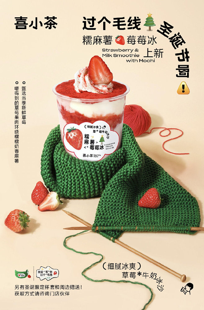 #喜小茶# 圣诞上新糯麻薯莓莓冰