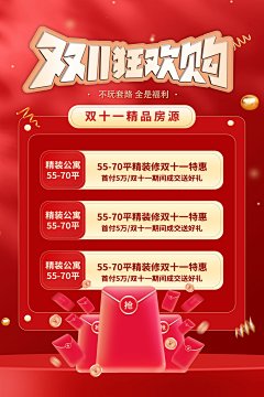 【素材能量站】 装修 路 首付 精装 送 精装公寓 电商 1111 精装修 双十一 公寓 成交 特惠 礼 好礼 5万 送好礼 海报 购物节 福利 促销 精品 房源 双11 十一|1054652 