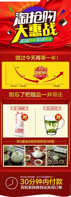 淘抢购