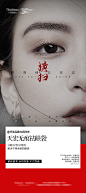 医美祛眼袋简约海报-志设网-zs9.com