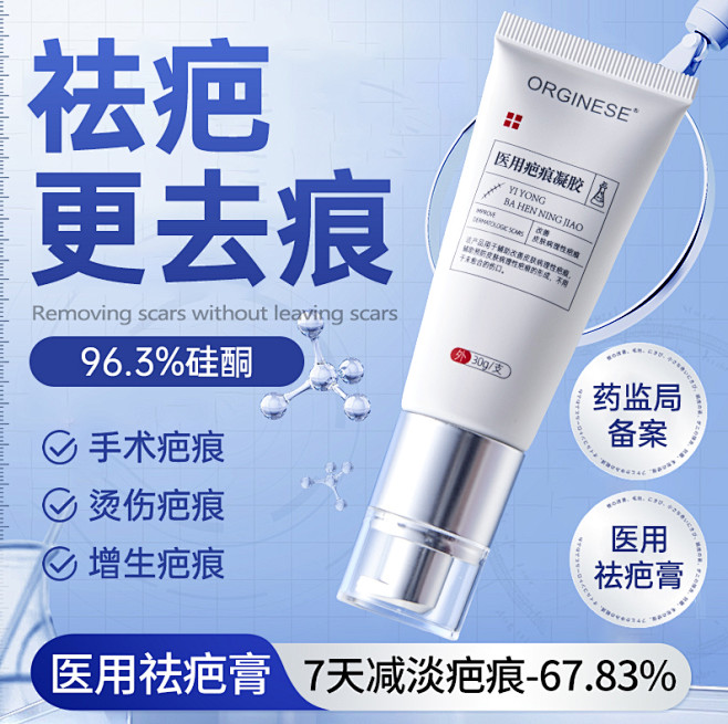 祛疤膏去疤痕修复膏除疤痕增生凸起医用硅酮...