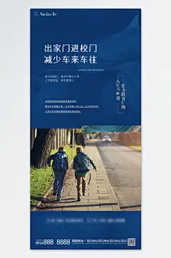 地产学区房学位教育海报