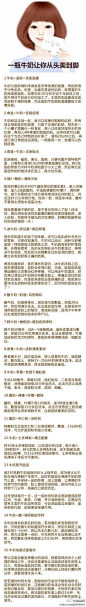 一瓶牛奶让你从头美到脚