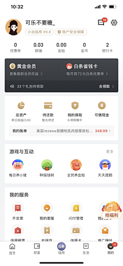 bluerainlin采集到app | 我的 |