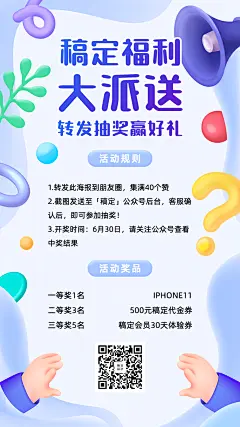 活动通知促销公告3D手绘手机海报
