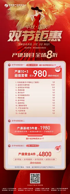 医疗产康项目钜惠一口价海报-源文件-采灵感-cailinggan.com