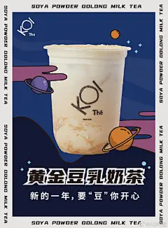 #koi可宜[超话]#  新年预“热”，冬日见暖 饼干奶茶 豆乳奶茶 抹茶拿铁 现已加入KOI热饮家族 2021年的第一杯暖意，￿9d2610c2ly1gmg9jnq1smj20u014t4qp