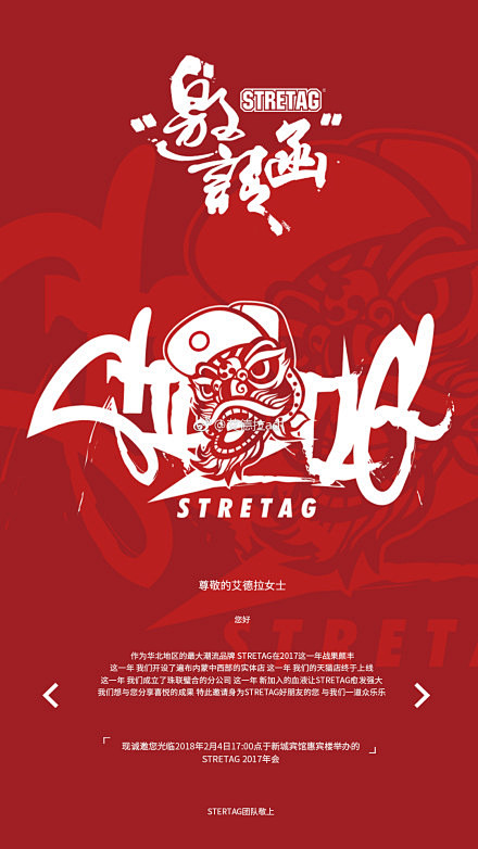 “$TRETAG”年会邀请函 新的一年红...