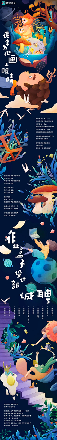 芊荨Dr采集到创意-长图