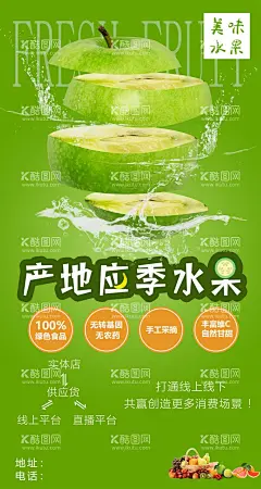 产地应季水果创意苹果  - 源文件下载【酷图网】水果,水果切割海报,创意,苹果,应季水果
