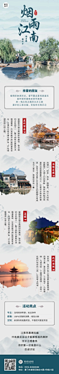 旅游出行江南线系列之旅手绘中国风文章长图