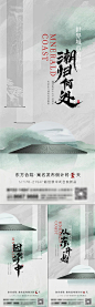 地产新中式系列海报-志设网-zs9.com