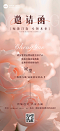 美业美学品牌推广会议活动邀请函简约实景全屏竖版海报