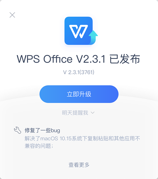 WPS客户端-版本升级 