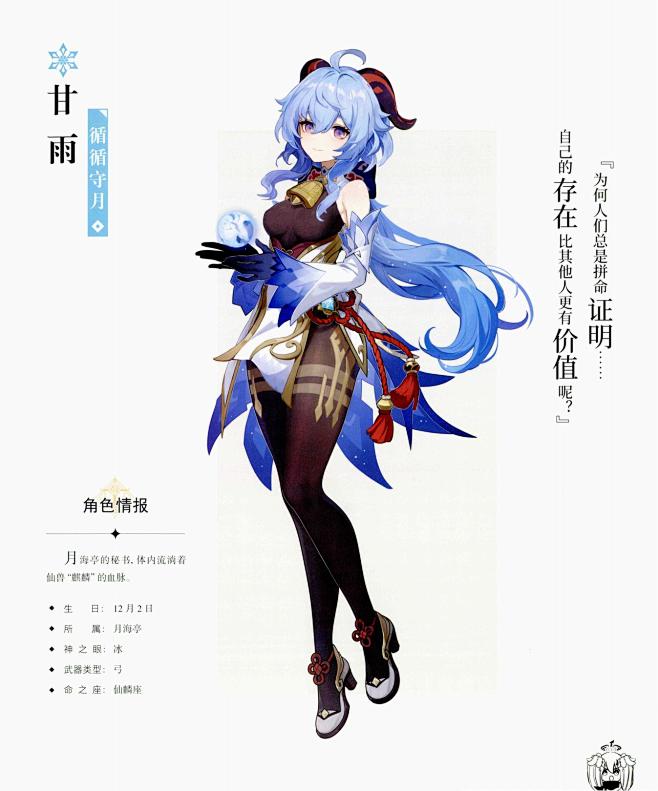 原神插画集