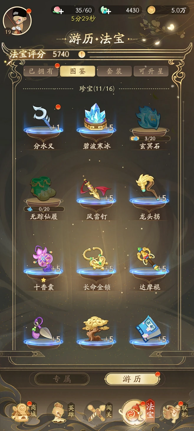 法宝图鉴界面【闹闹天宫2】——更多截图，关注贝吉塔王子 ！-花瓣网