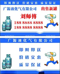 煤气名片  - 源文件下载【酷图网】煤气,名片,充煤气,煤气名片,充煤气名片