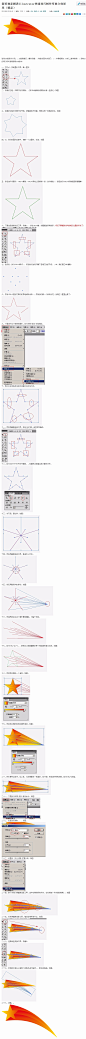 源哥独家解悉Illustrator快速技巧制作弯曲立体星星（精品）,noogou的空间,汇客厅