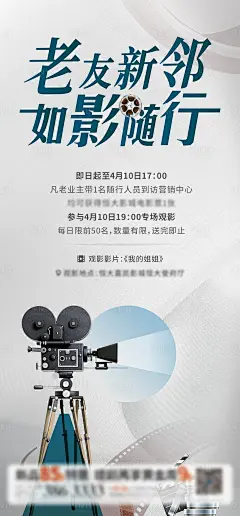 老业主观影活动海报-源文件分享-ywjfx.cn