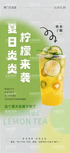 柠檬海报  - 源文件下载【酷图网】柠檬茶,柠檬,柠檬茶海报,水果茶,茶饮海报,饮料,手打柠檬,小清新海报,小清新,餐饮海报,绿色茶饮,饮品,饮品海报,饮,柠檬汁,柠檬水,柠檬水海报,设计,CDR,广告设计,暴打柠檬茶