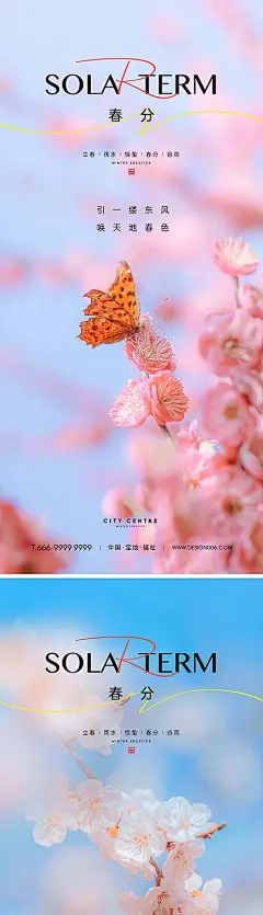 【仙图网】海报 房地产 二十四节气 立春 惊蛰 春分 樱花 桃花|1000437 