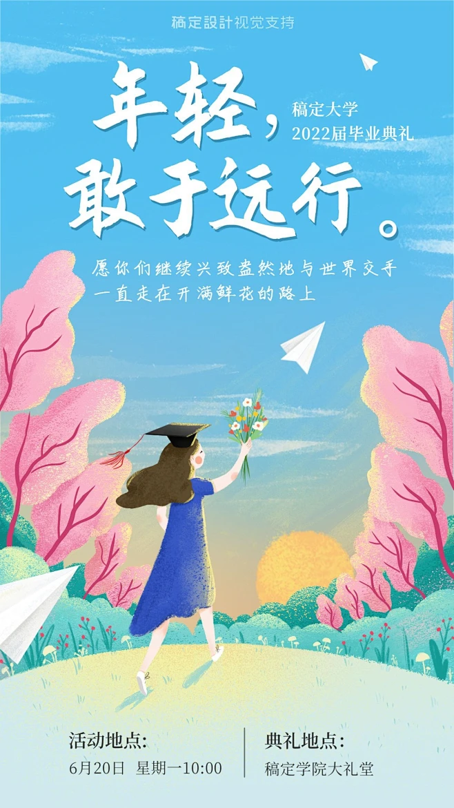 毕业典礼青春寄语讲座通知图片_营销海报图片素材-花瓣网