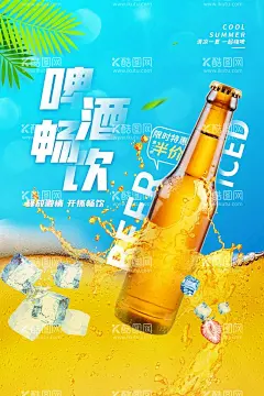 畅饮啤酒  - 源文件下载【酷图网】啤酒,啤酒节,啤酒狂欢节,啤酒海报,啤酒节海报,啤酒节展板,狂欢啤酒节,青岛啤酒节,夏天啤酒节,啤酒节狂欢,啤酒节畅饮,啤酒节宣传单