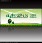 来自绿色家园健康生活科技会议背景_企业/学校/党建展板图片素材