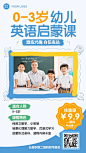 早幼教少儿英语启蒙课程招生海报