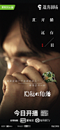 《隐秘的角落》电影超高清角色海报欣赏