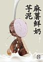 芋泥麻薯鲜奶 - 小红书