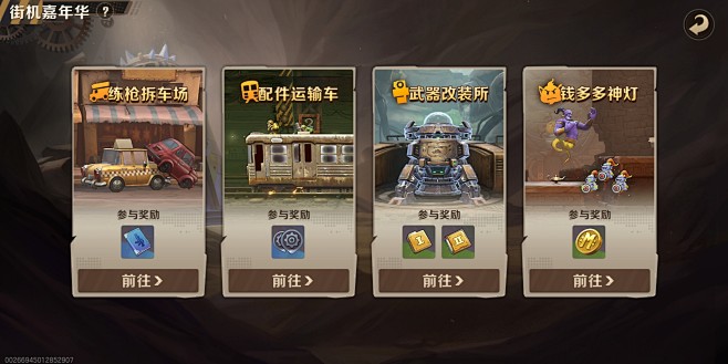 街机嘉年华界面【合金弹头：觉醒】——更多...
