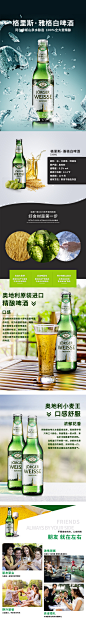 【素材能量站】电商 详情页 啤酒 精酿|1018661 