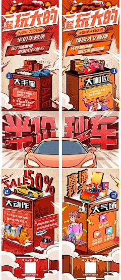 漫画风汽车长图-源文件分享-ywjfx.cn