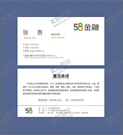 58金融名片 【酷图网】58金融,58名片,58同城名片,58贷款名片,58金融贷款,金融卡片,金融名片,车贷名片,简洁名片,58同城,58logo,58金融logo,五八标志,58标志,名片