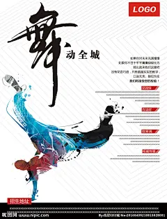 舞蹈 舞蹈招生 舞蹈海报 街舞 舞蹈宣传单 舞蹈广告 舞蹈培训 舞蹈折页 街舞招生 舞蹈背景 舞蹈比赛 舞蹈调和 舞蹈女孩 舞蹈芭蕾舞 舞蹈班 舞蹈音乐 舞蹈名片 舞蹈剪影 舞蹈人物 舞蹈卡通 少儿舞蹈 儿童舞蹈 舞蹈大赛 舞蹈彩页 舞蹈艺术 舞蹈学校 舞蹈人生 舞蹈青春 舞蹈舞字 舞蹈拉丁舞