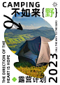 当客户说：给你个帐篷⛺️你自由发挥吧！ - 小红书