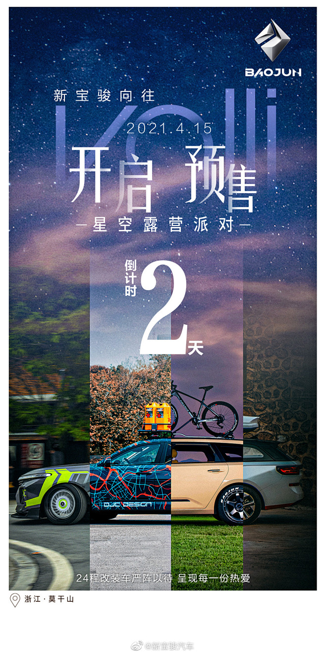 【新宝骏汽车】星空露营派对