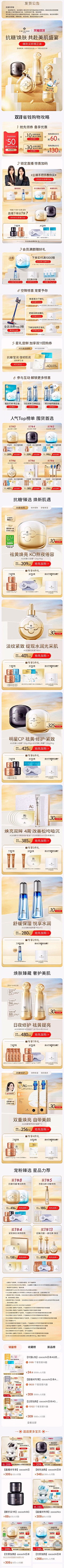 TCSJSusz采集到化妆品首页+KV
