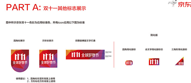 双十一京东logo-元素配色-ICON站...