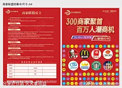 商家联盟招商海报-源文件-志设网-zs9.com