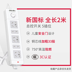欲言又止、啊采集到得力插排参数