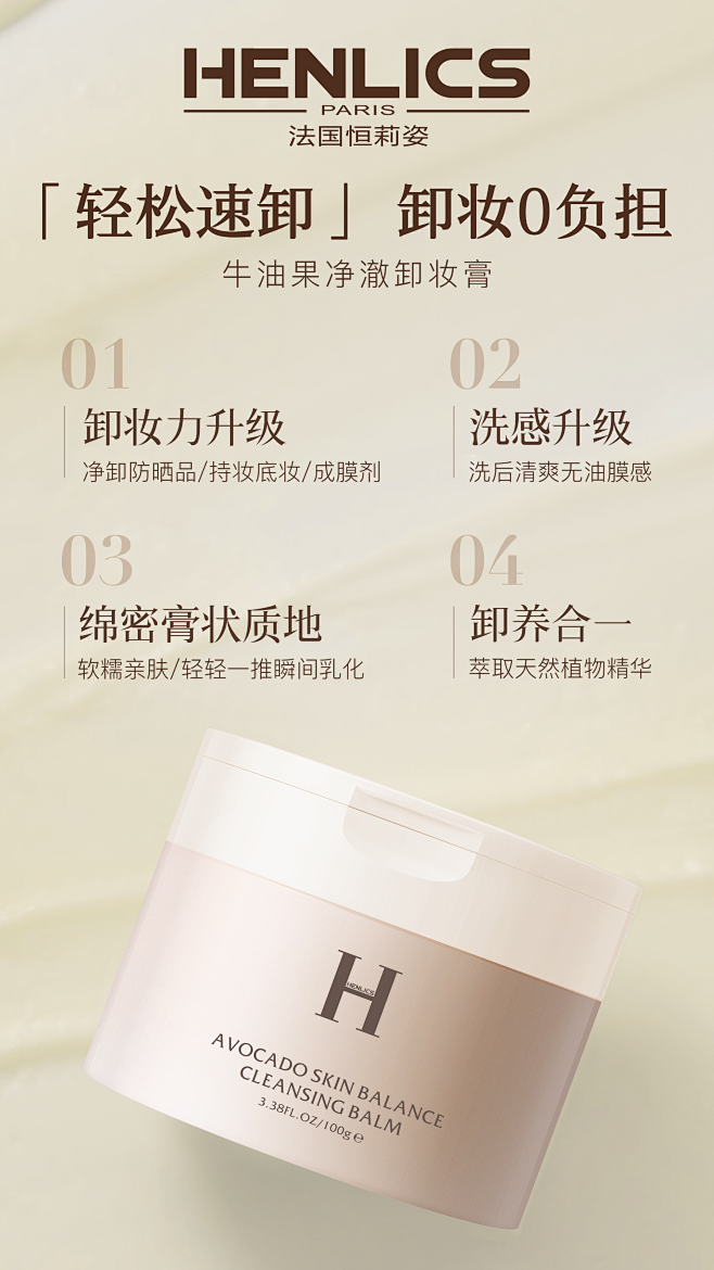 卸妆膏推广海报设计