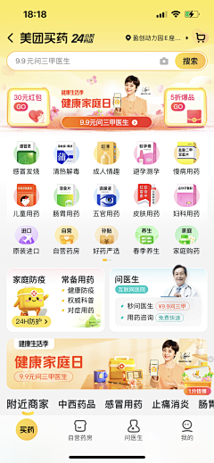 佳佳儿采集到健康