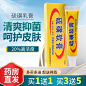 硫磺软膏直通车2