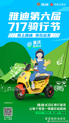 心飞扬008采集到001雅迪海报