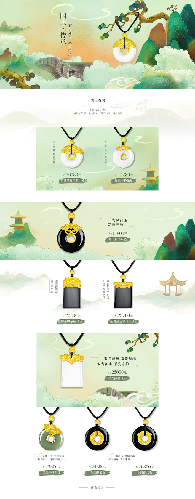 周大福传承旗舰店
